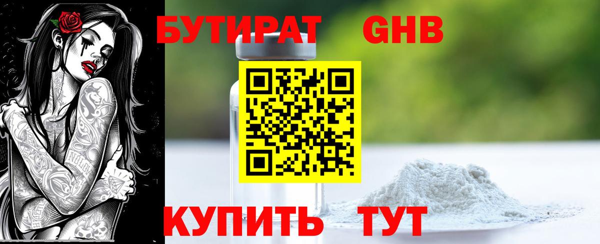 Бутират 99% Коряжма
