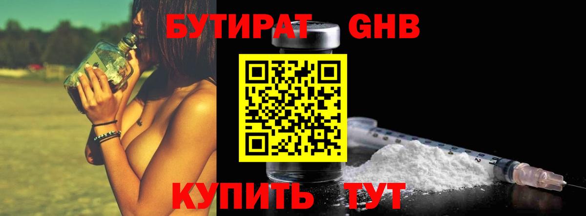 Коряжма  БУТИРАТ бутандиол  Вход с VPN 