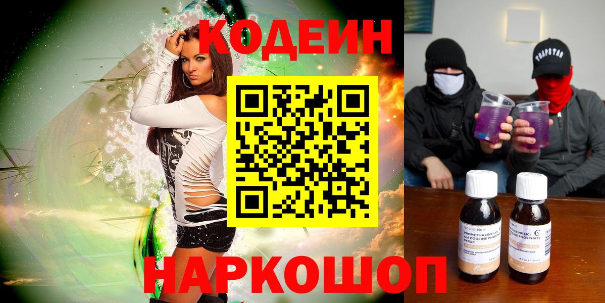 Кодеин напиток Lean (лин)  Вход с VPN  Codein Purple Drank  Коряжма 