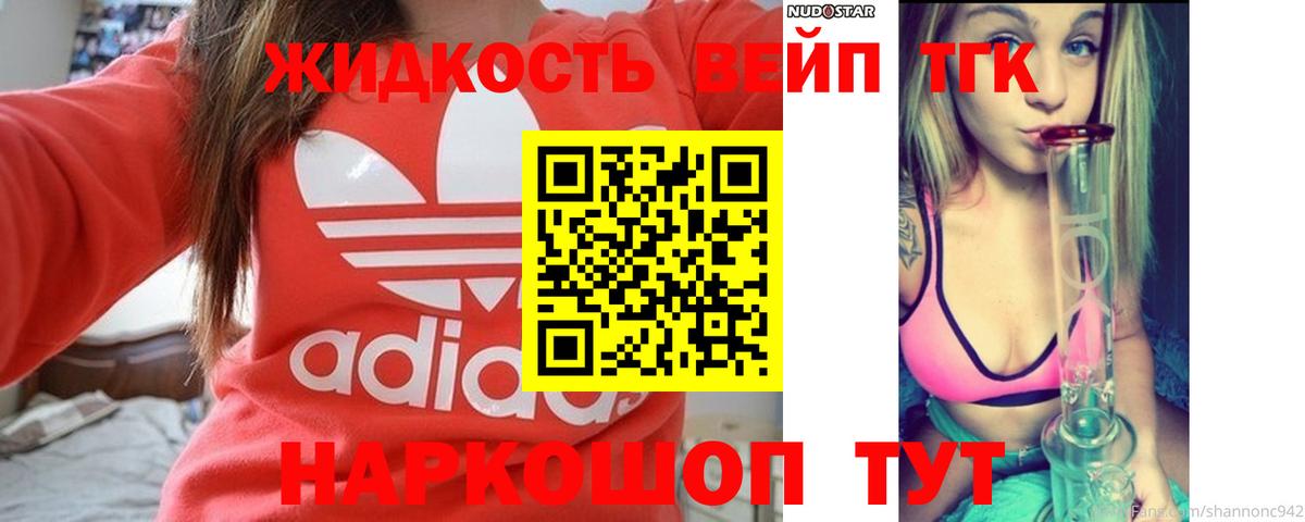 Дистиллят ТГК вейп  ТГК вейп  Вход с VPN  Коряжма 